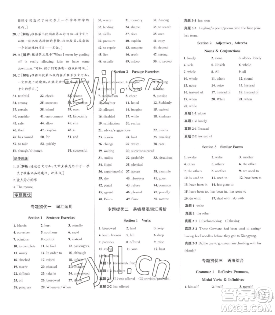 浙江人民出版社2023優(yōu)+攻略八年級(jí)下冊(cè)英語(yǔ)人教版參考答案