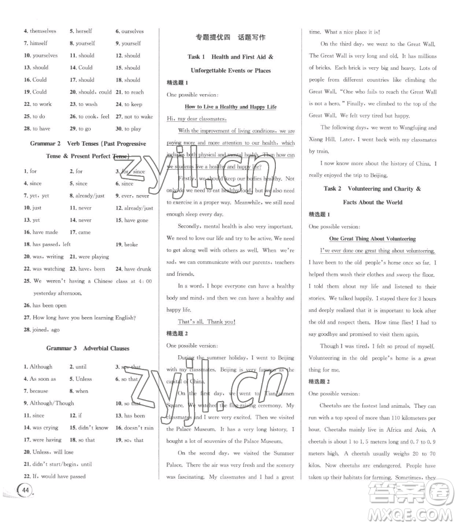 浙江人民出版社2023優(yōu)+攻略八年級(jí)下冊(cè)英語(yǔ)人教版參考答案