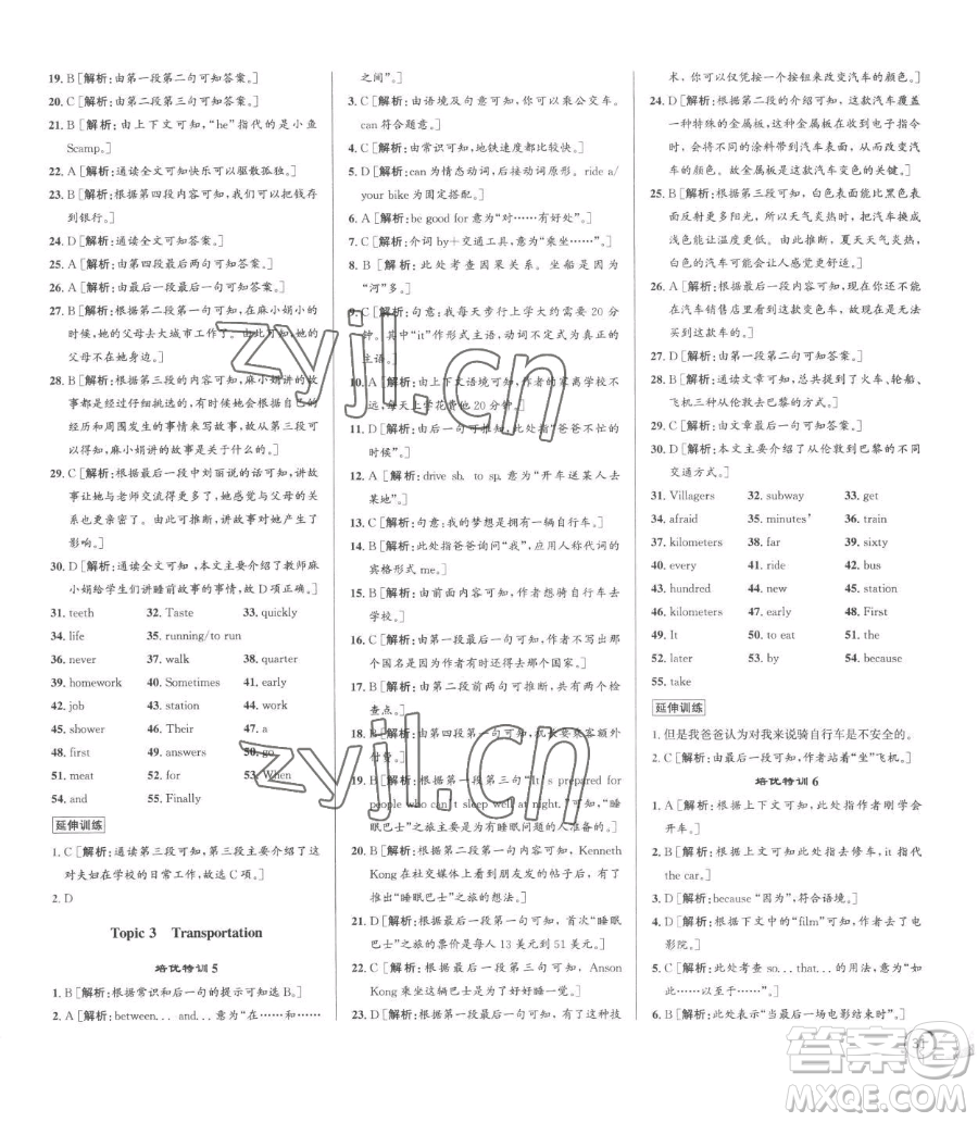 浙江人民出版社2023優(yōu)+攻略七年級下冊英語人教版參考答案