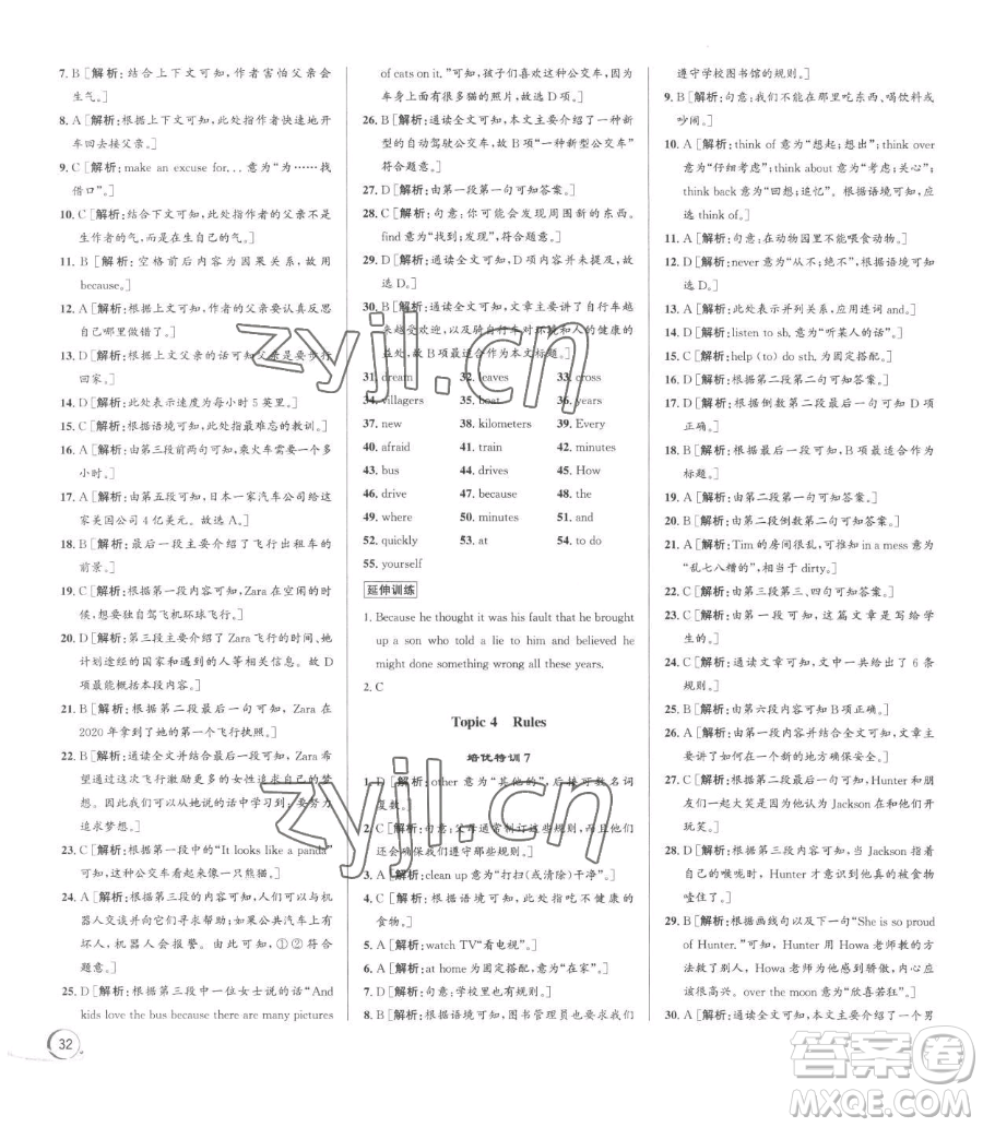 浙江人民出版社2023優(yōu)+攻略七年級下冊英語人教版參考答案