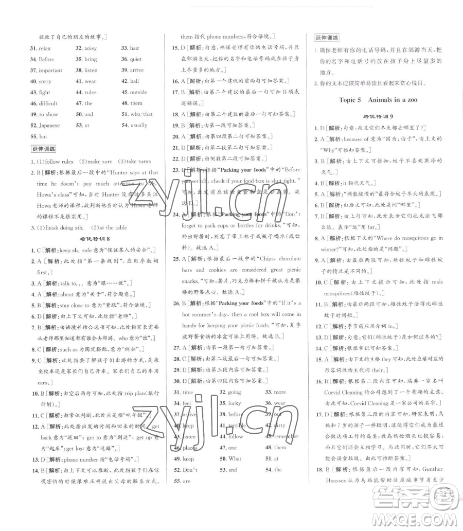 浙江人民出版社2023優(yōu)+攻略七年級下冊英語人教版參考答案