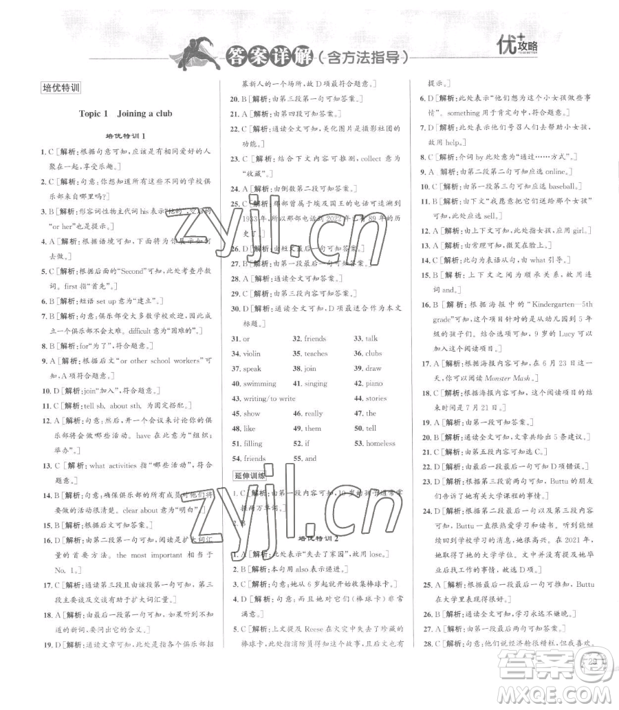 浙江人民出版社2023優(yōu)+攻略七年級下冊英語人教版參考答案