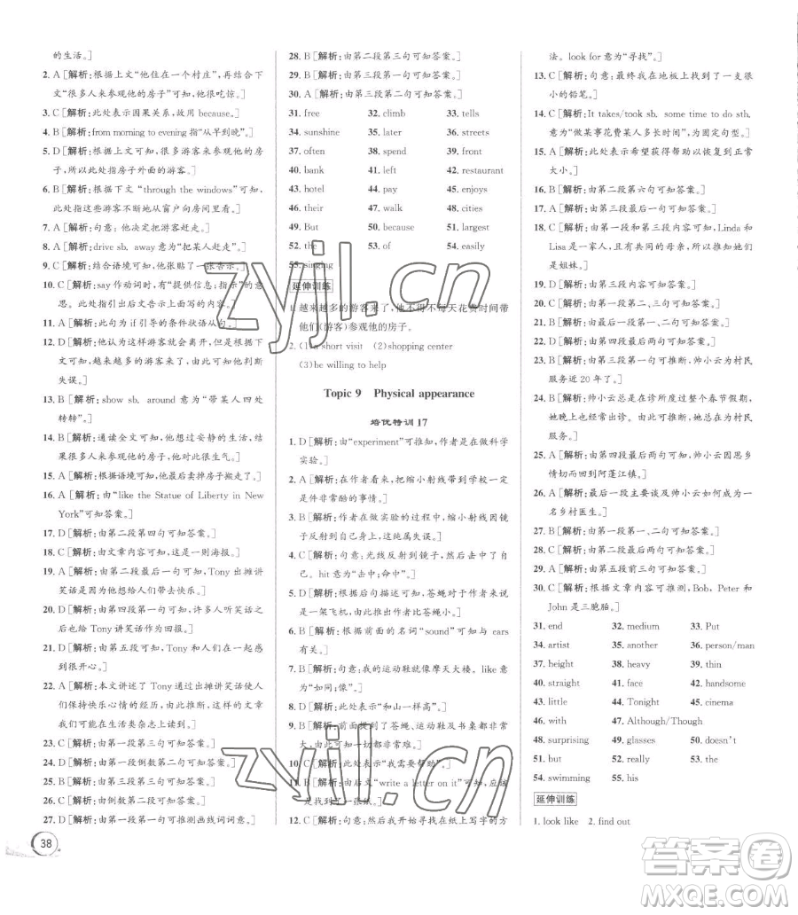 浙江人民出版社2023優(yōu)+攻略七年級下冊英語人教版參考答案