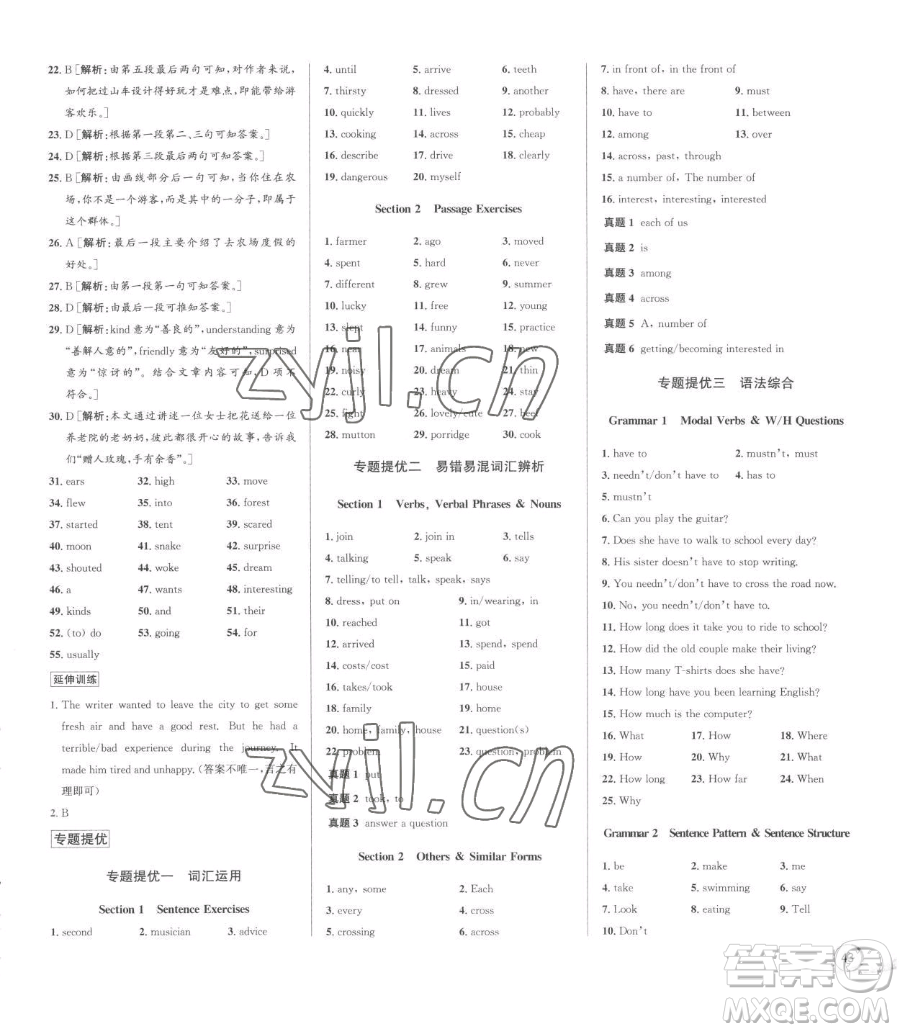 浙江人民出版社2023優(yōu)+攻略七年級下冊英語人教版參考答案