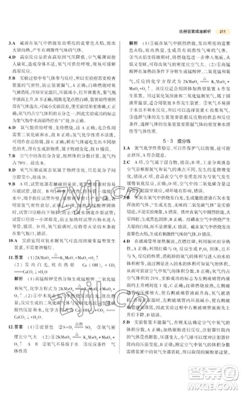 教育科學(xué)出版社2023年5年中考3年模擬九年級(jí)化學(xué)通用版參考答案