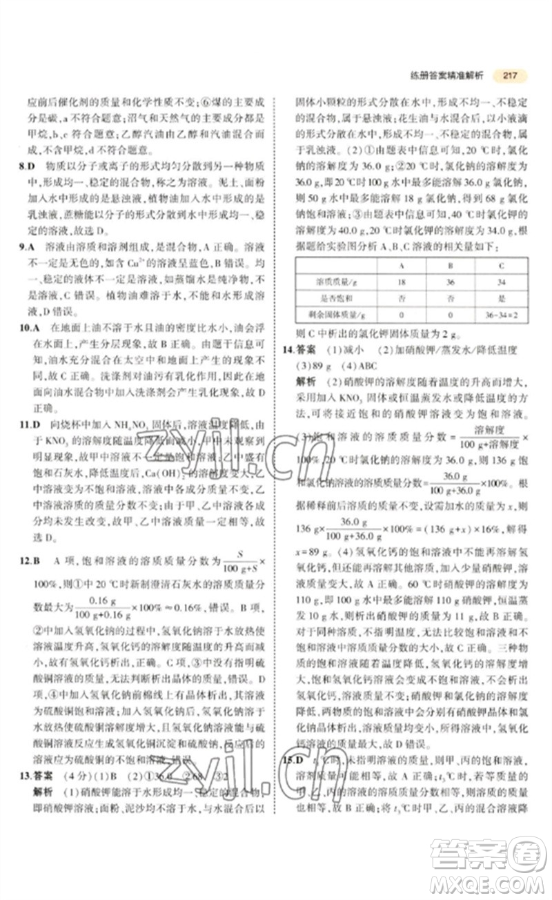 教育科學(xué)出版社2023年5年中考3年模擬九年級(jí)化學(xué)通用版參考答案