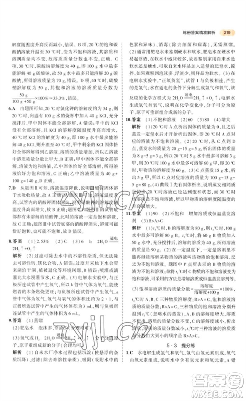 教育科學(xué)出版社2023年5年中考3年模擬九年級(jí)化學(xué)通用版參考答案