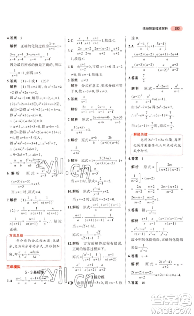 教育科學出版社2023年5年中考3年模擬九年級數(shù)學通用版浙江專版參考答案