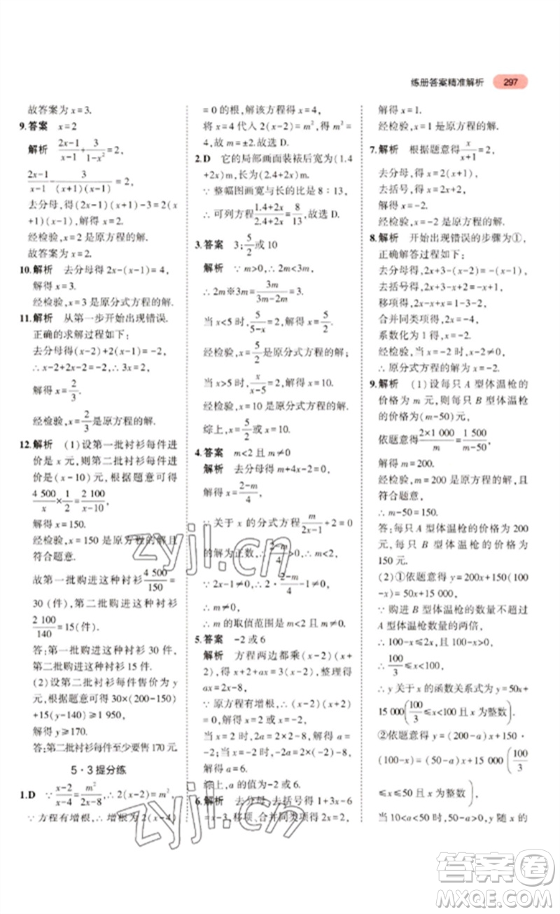 教育科學出版社2023年5年中考3年模擬九年級數(shù)學通用版浙江專版參考答案