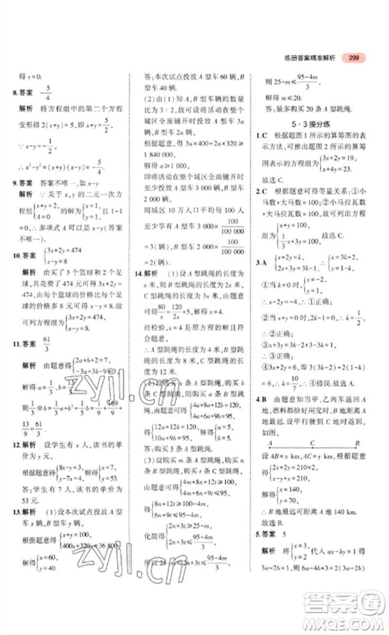 教育科學出版社2023年5年中考3年模擬九年級數(shù)學通用版浙江專版參考答案