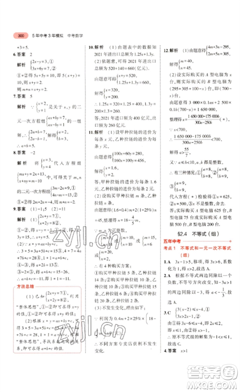 教育科學出版社2023年5年中考3年模擬九年級數(shù)學通用版浙江專版參考答案