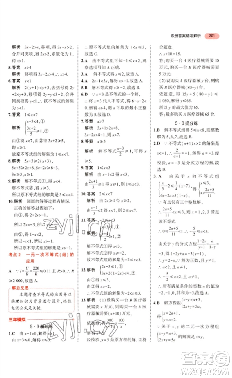 教育科學出版社2023年5年中考3年模擬九年級數(shù)學通用版浙江專版參考答案