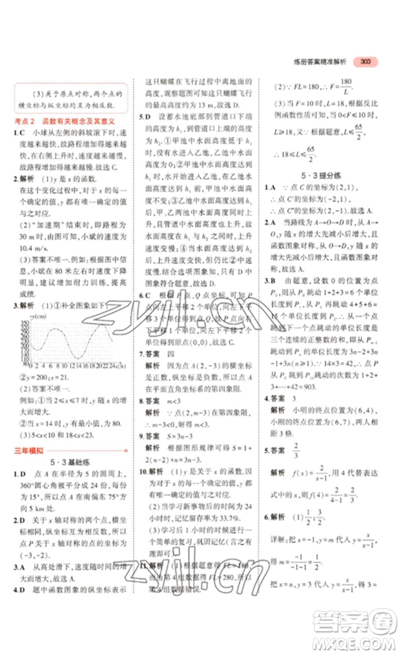 教育科學出版社2023年5年中考3年模擬九年級數(shù)學通用版浙江專版參考答案