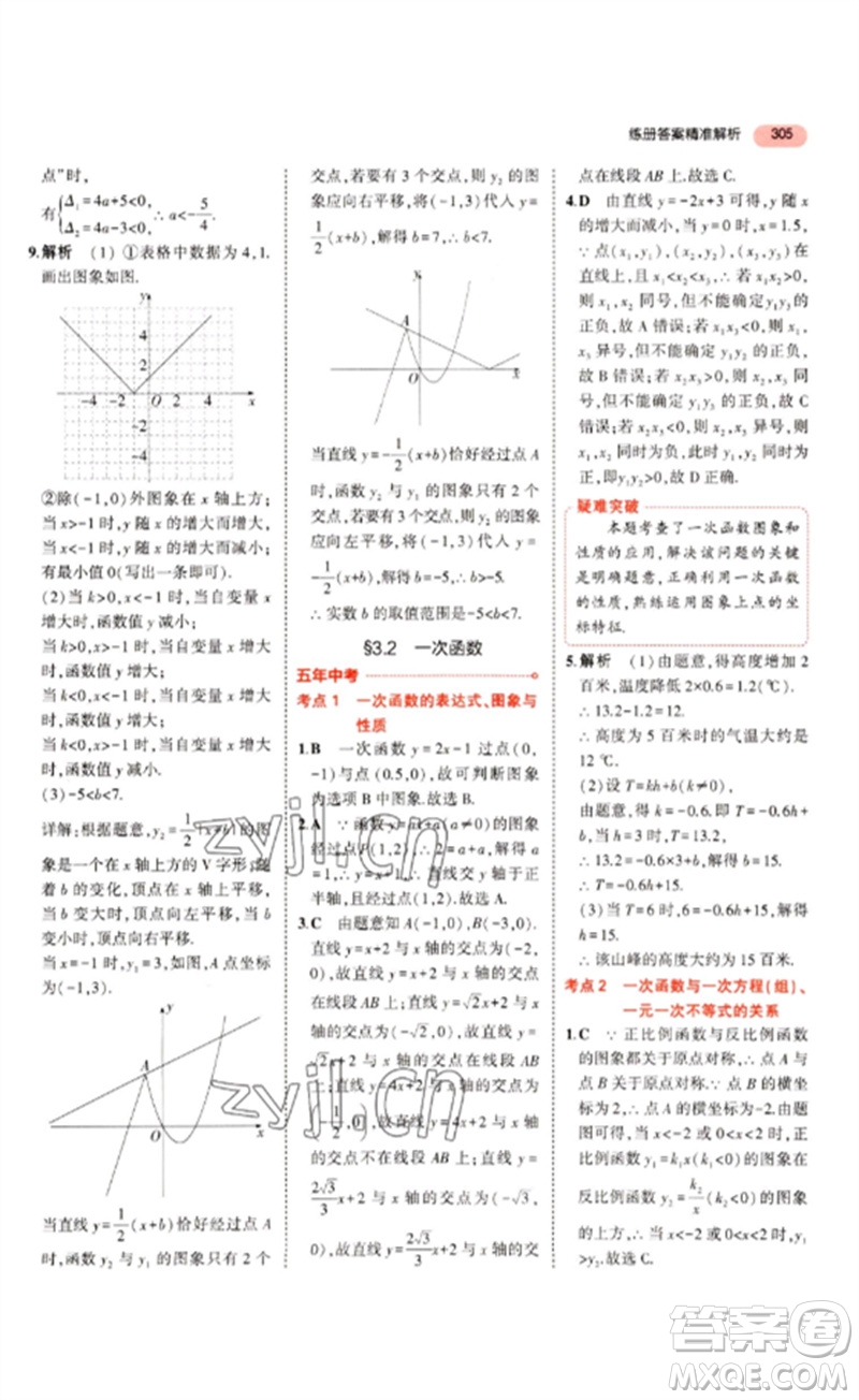 教育科學出版社2023年5年中考3年模擬九年級數(shù)學通用版浙江專版參考答案