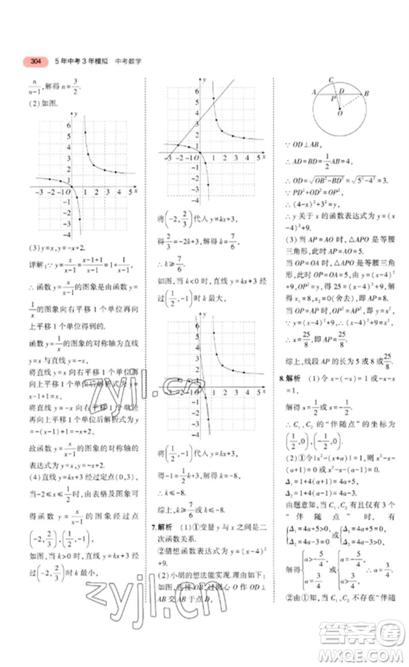 教育科學出版社2023年5年中考3年模擬九年級數(shù)學通用版浙江專版參考答案