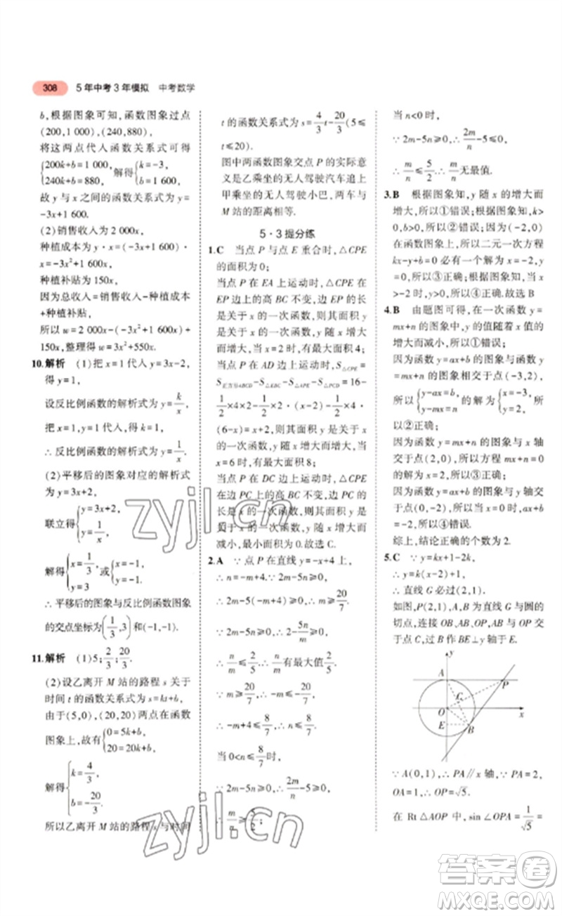 教育科學出版社2023年5年中考3年模擬九年級數(shù)學通用版浙江專版參考答案