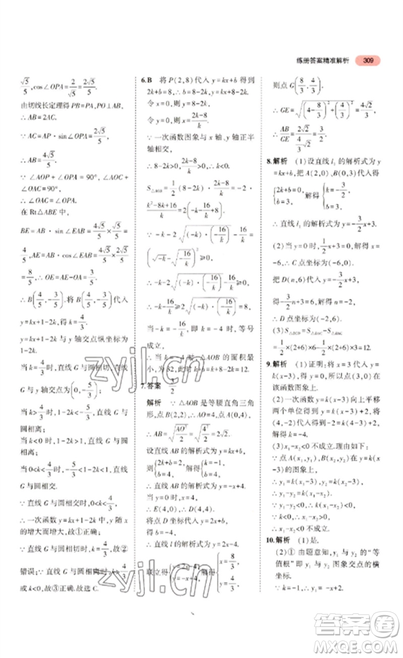 教育科學出版社2023年5年中考3年模擬九年級數(shù)學通用版浙江專版參考答案