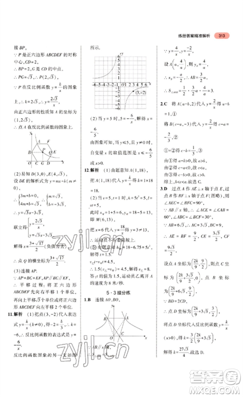 教育科學出版社2023年5年中考3年模擬九年級數(shù)學通用版浙江專版參考答案