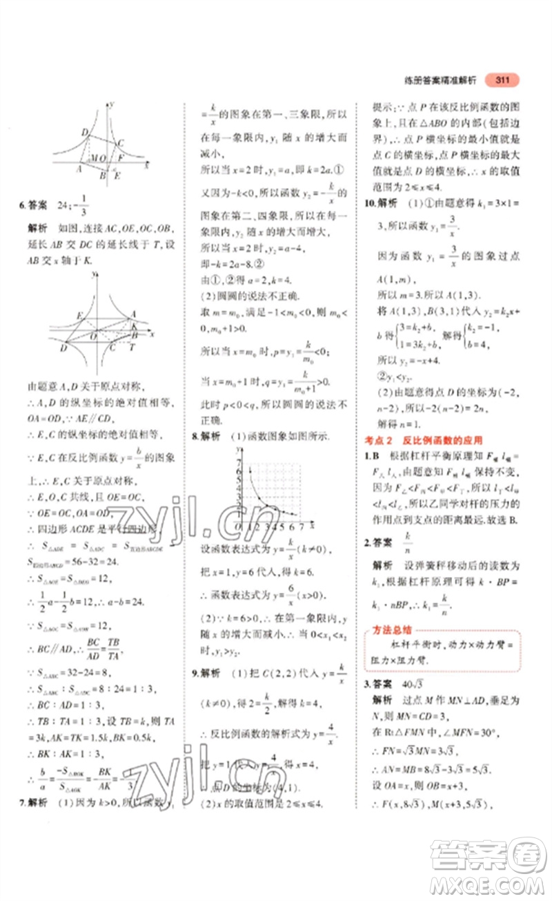 教育科學出版社2023年5年中考3年模擬九年級數(shù)學通用版浙江專版參考答案