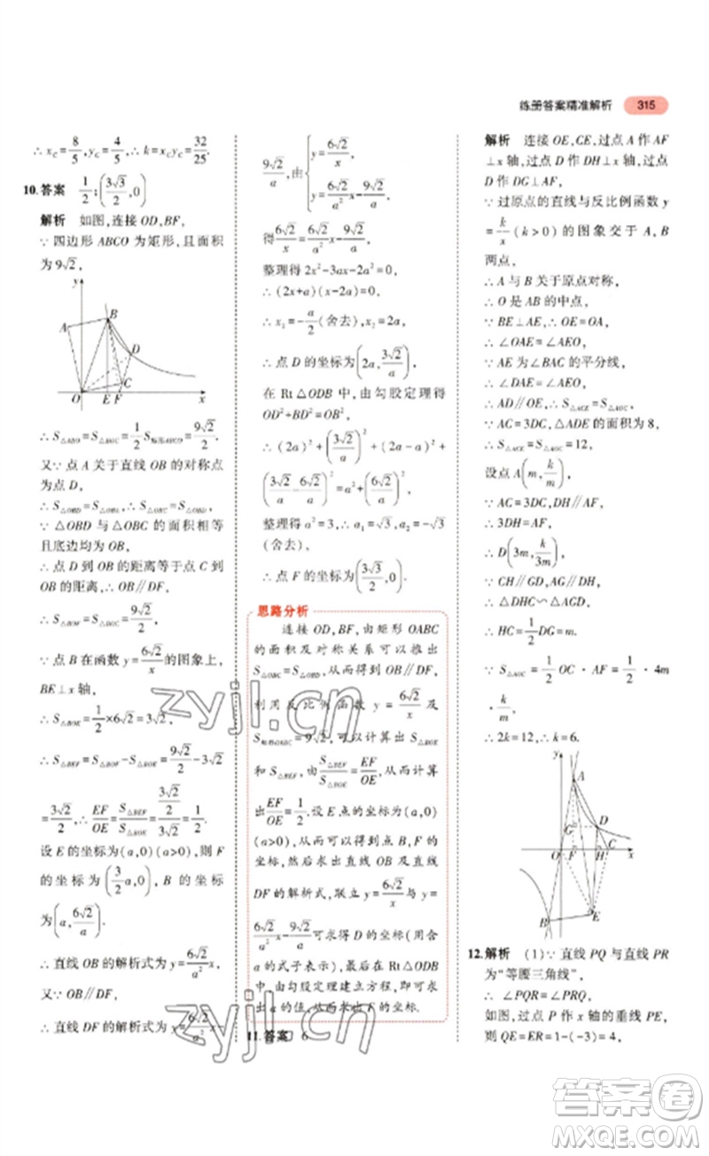 教育科學出版社2023年5年中考3年模擬九年級數(shù)學通用版浙江專版參考答案