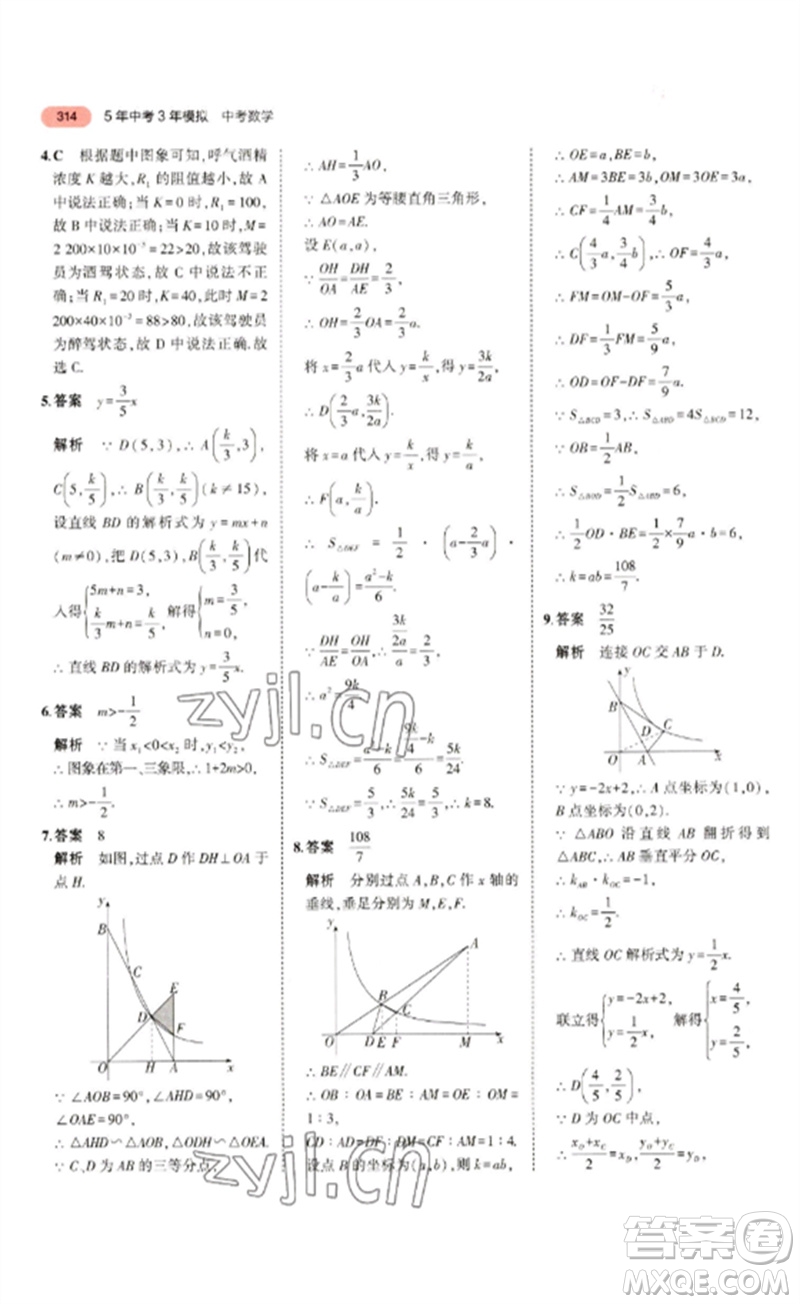 教育科學出版社2023年5年中考3年模擬九年級數(shù)學通用版浙江專版參考答案