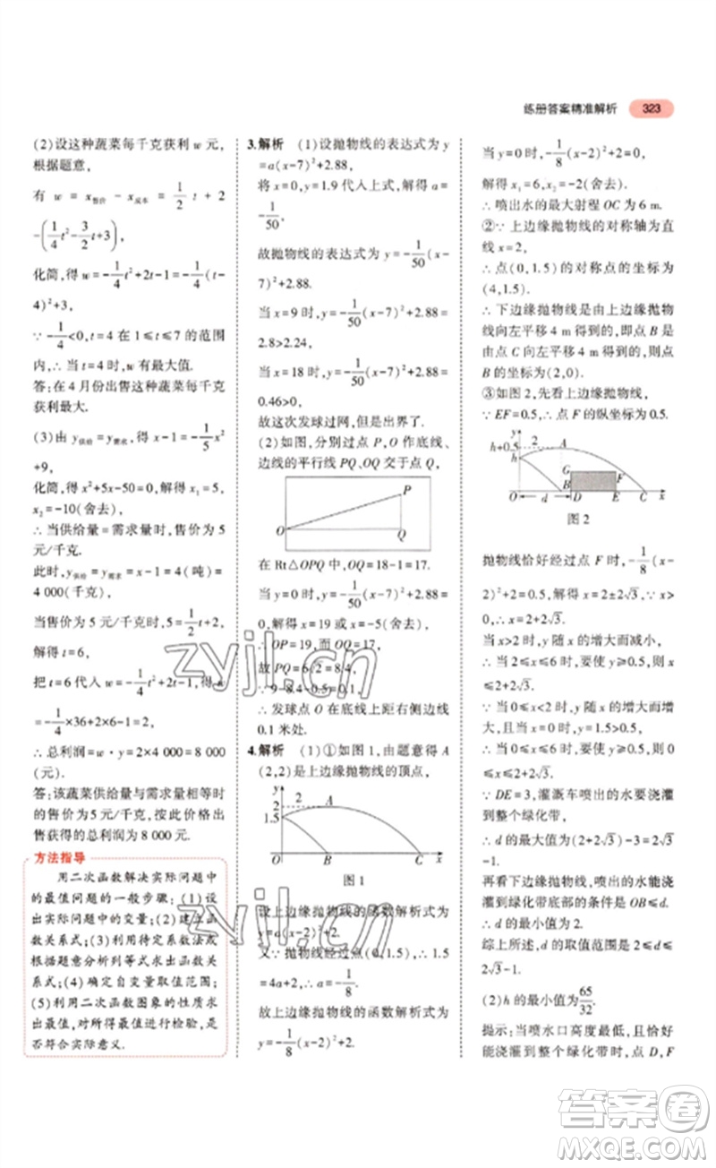 教育科學出版社2023年5年中考3年模擬九年級數(shù)學通用版浙江專版參考答案