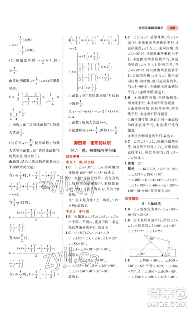 教育科學出版社2023年5年中考3年模擬九年級數(shù)學通用版浙江專版參考答案