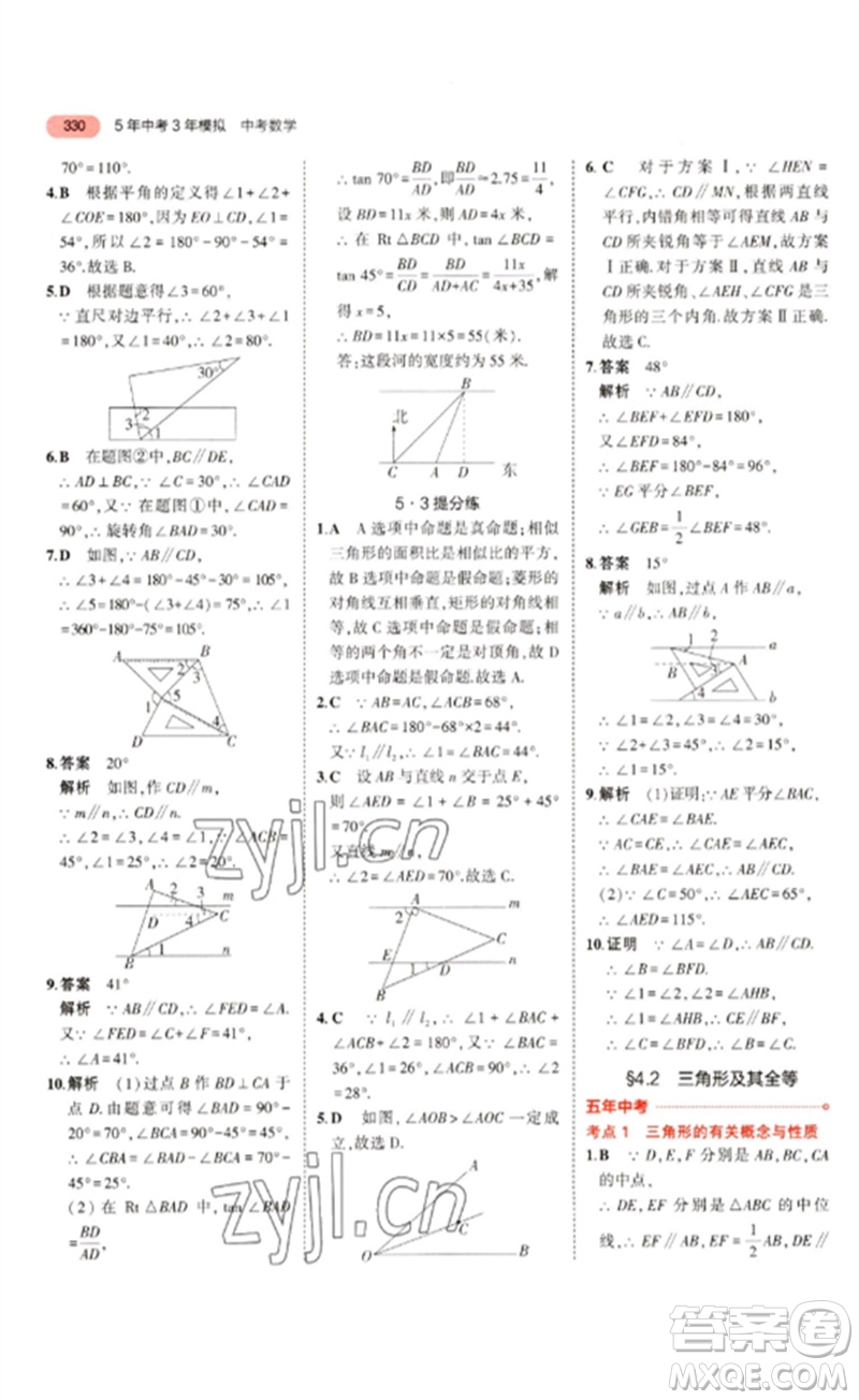 教育科學出版社2023年5年中考3年模擬九年級數(shù)學通用版浙江專版參考答案