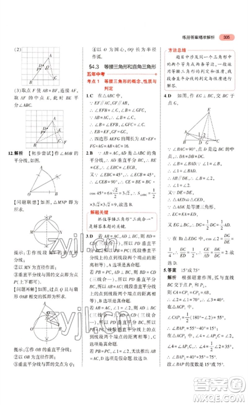 教育科學出版社2023年5年中考3年模擬九年級數(shù)學通用版浙江專版參考答案