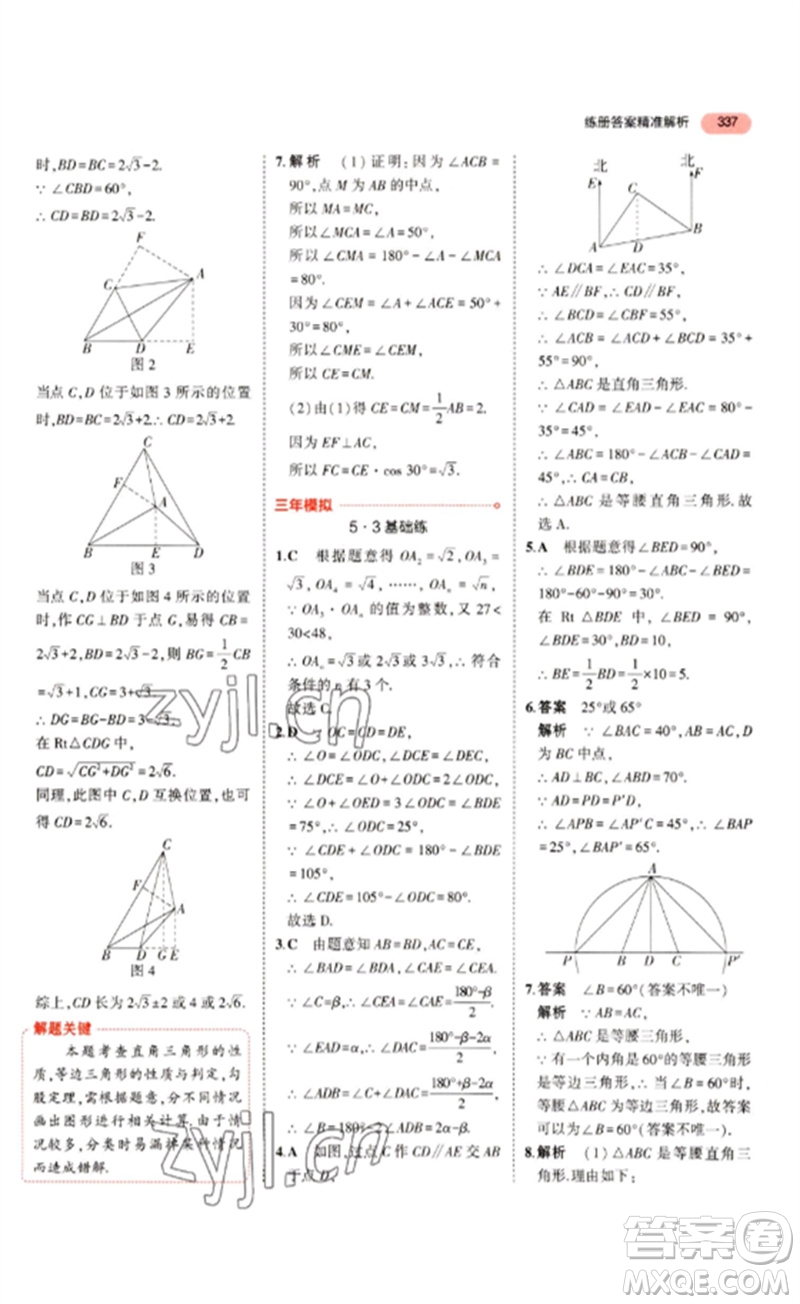 教育科學出版社2023年5年中考3年模擬九年級數(shù)學通用版浙江專版參考答案