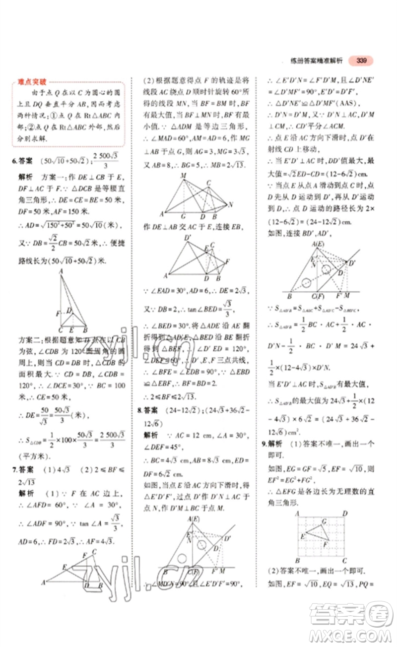 教育科學出版社2023年5年中考3年模擬九年級數(shù)學通用版浙江專版參考答案