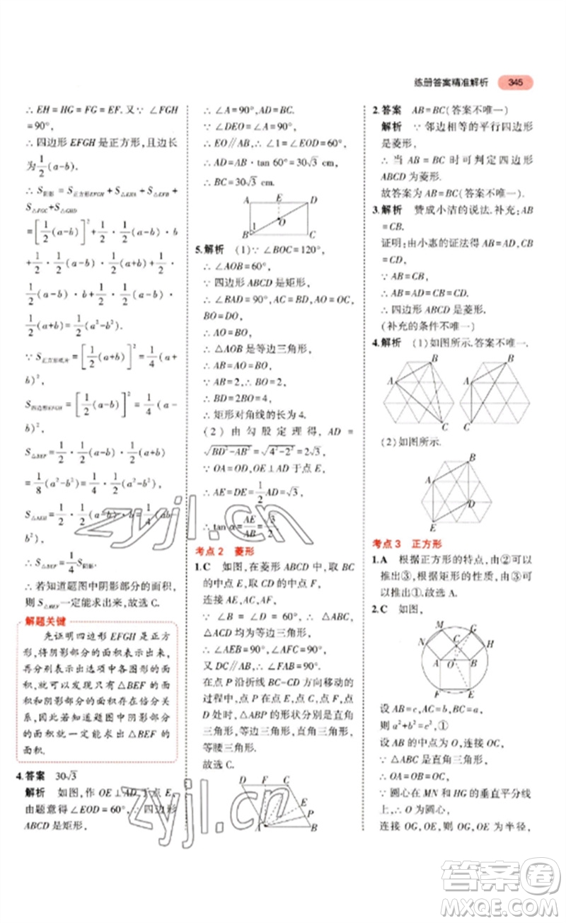 教育科學出版社2023年5年中考3年模擬九年級數(shù)學通用版浙江專版參考答案