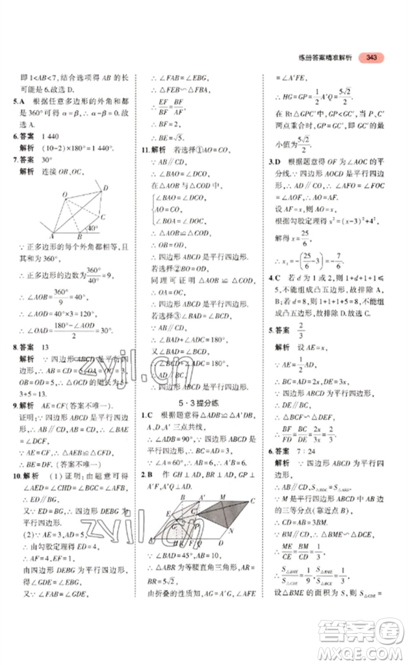 教育科學出版社2023年5年中考3年模擬九年級數(shù)學通用版浙江專版參考答案