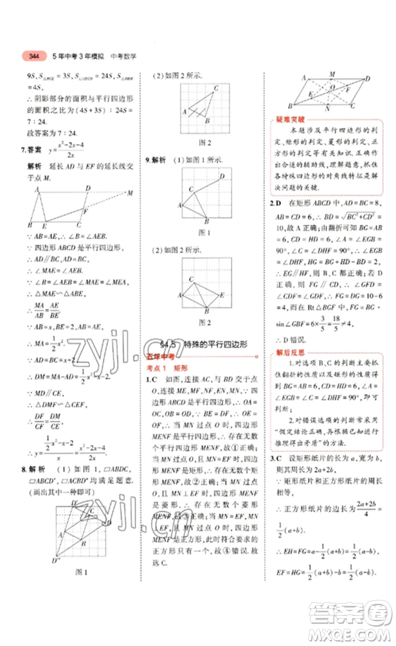 教育科學出版社2023年5年中考3年模擬九年級數(shù)學通用版浙江專版參考答案