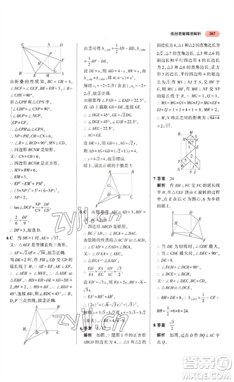 教育科學出版社2023年5年中考3年模擬九年級數(shù)學通用版浙江專版參考答案