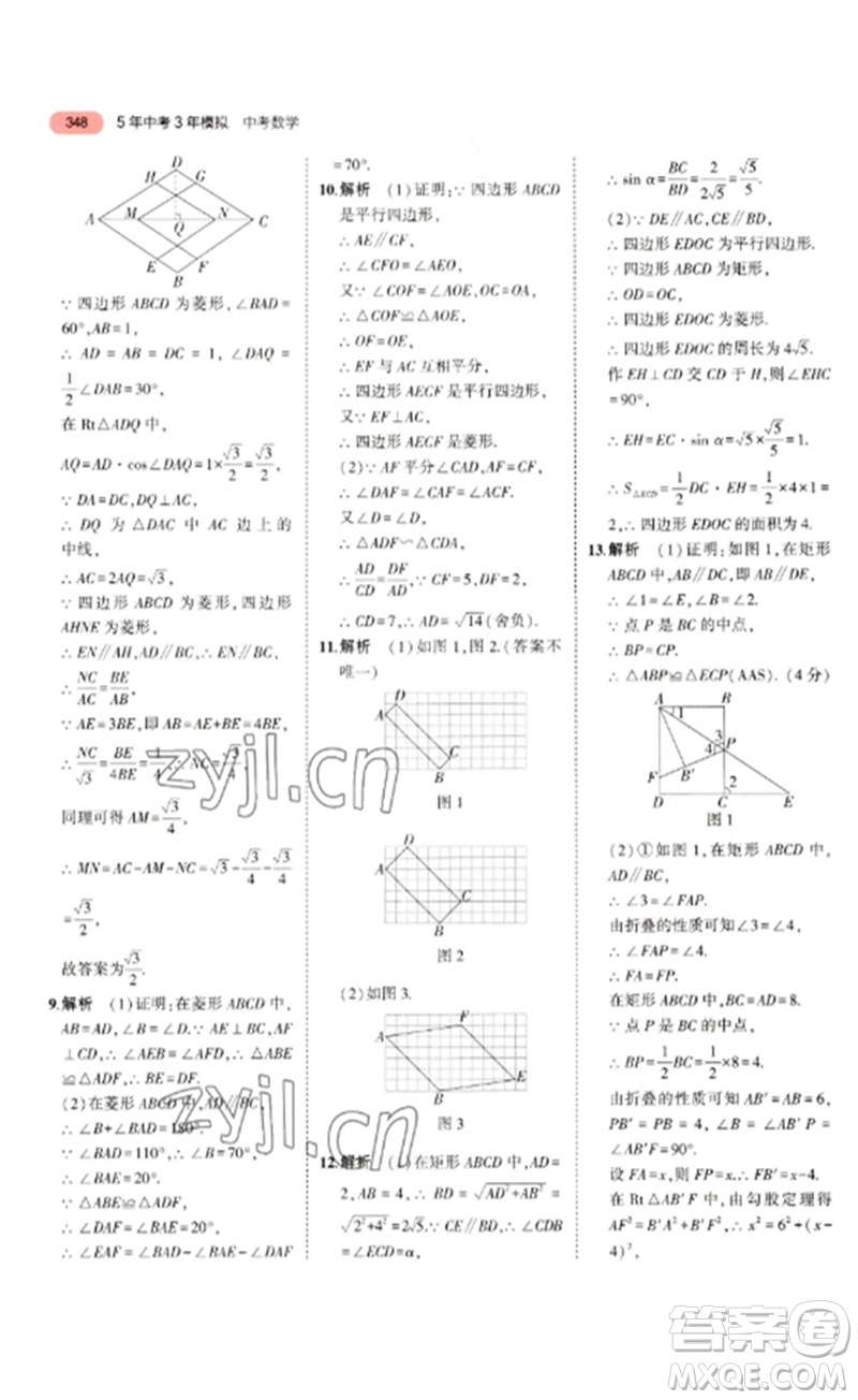 教育科學出版社2023年5年中考3年模擬九年級數(shù)學通用版浙江專版參考答案