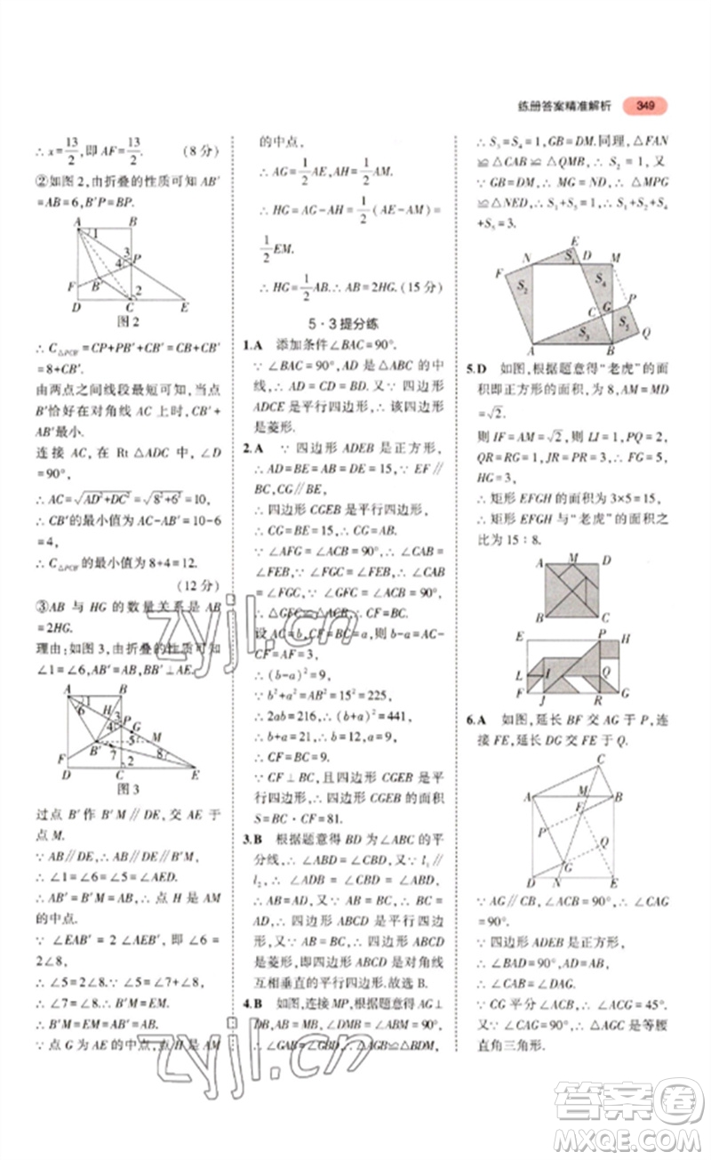 教育科學出版社2023年5年中考3年模擬九年級數(shù)學通用版浙江專版參考答案