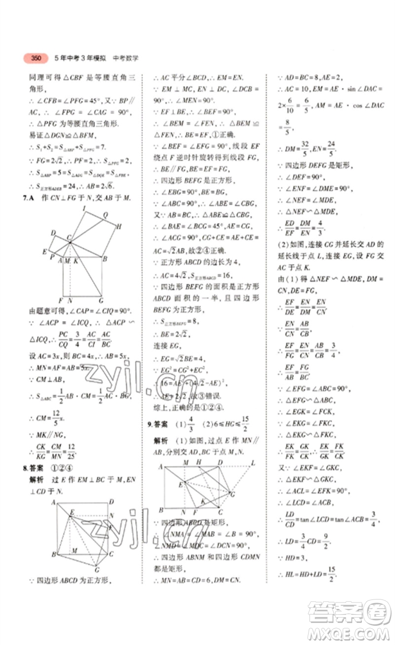 教育科學出版社2023年5年中考3年模擬九年級數(shù)學通用版浙江專版參考答案