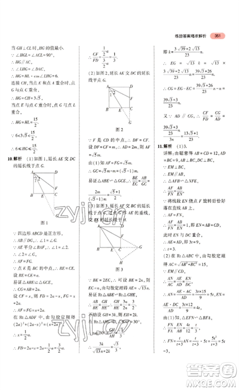 教育科學出版社2023年5年中考3年模擬九年級數(shù)學通用版浙江專版參考答案