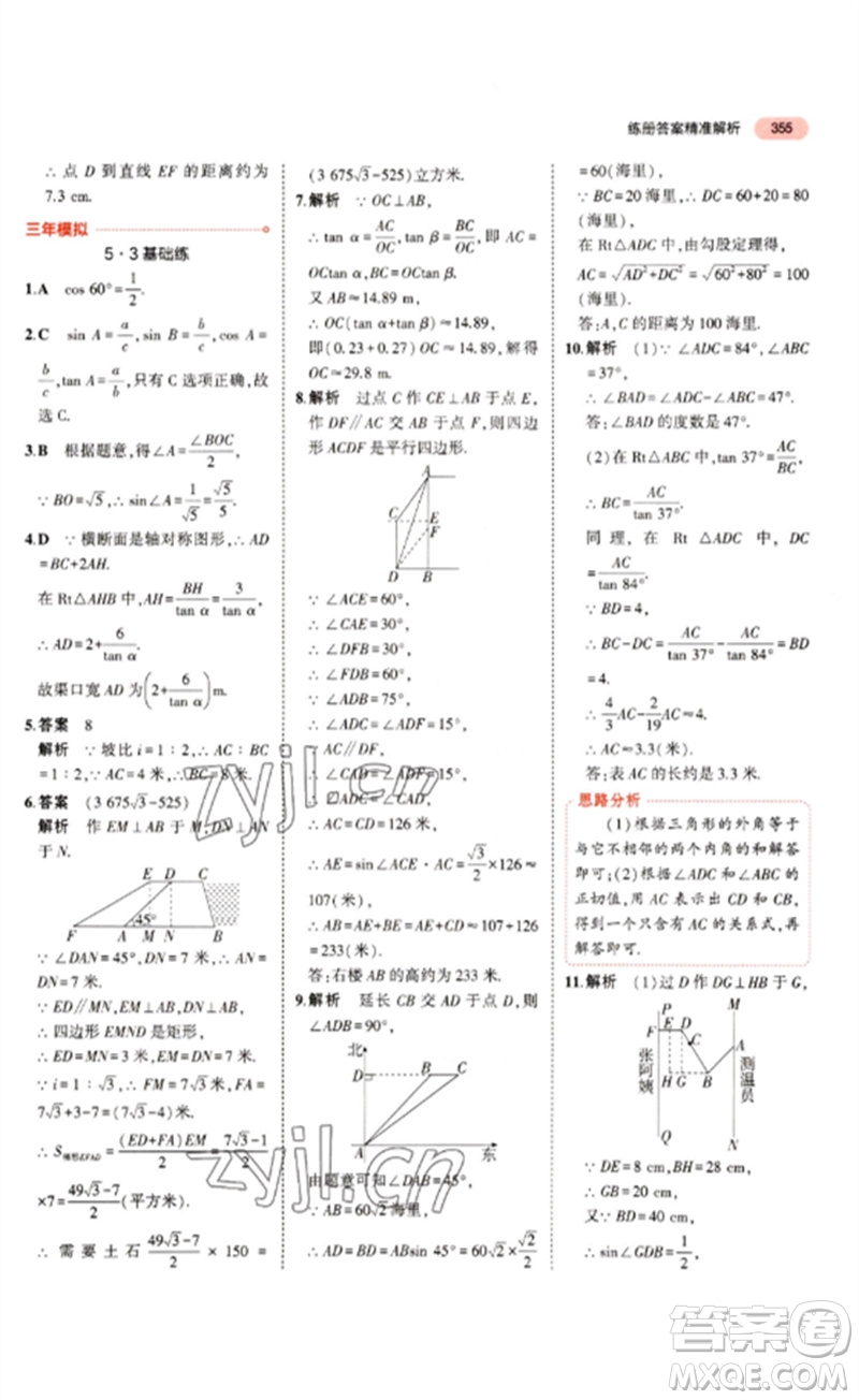 教育科學出版社2023年5年中考3年模擬九年級數(shù)學通用版浙江專版參考答案