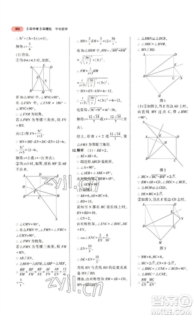 教育科學出版社2023年5年中考3年模擬九年級數(shù)學通用版浙江專版參考答案