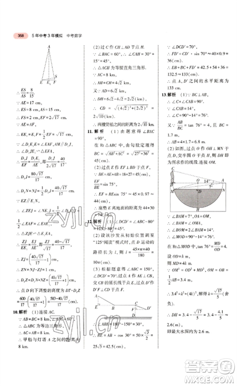 教育科學出版社2023年5年中考3年模擬九年級數(shù)學通用版浙江專版參考答案