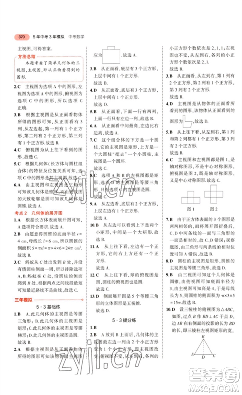 教育科學出版社2023年5年中考3年模擬九年級數(shù)學通用版浙江專版參考答案