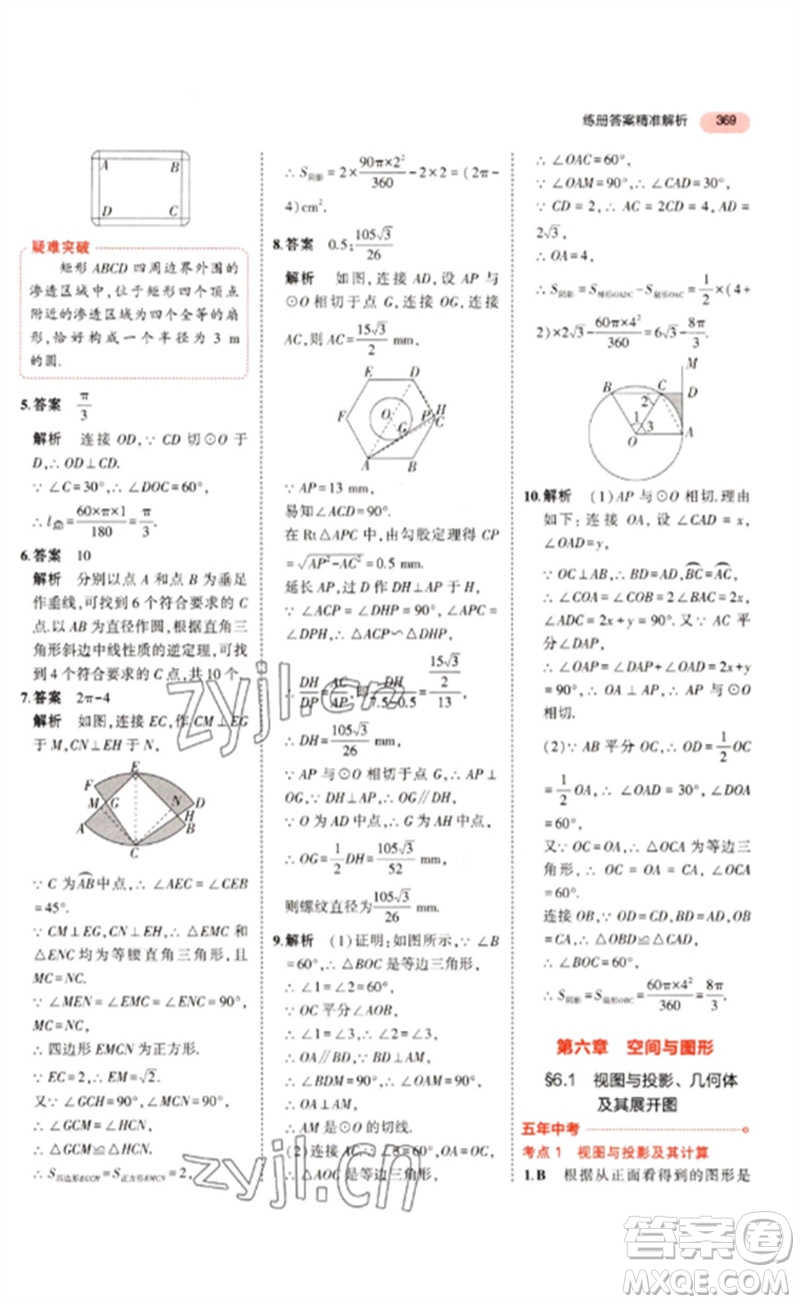 教育科學出版社2023年5年中考3年模擬九年級數(shù)學通用版浙江專版參考答案