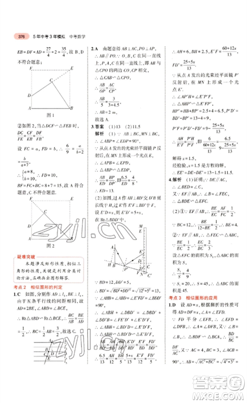 教育科學出版社2023年5年中考3年模擬九年級數(shù)學通用版浙江專版參考答案