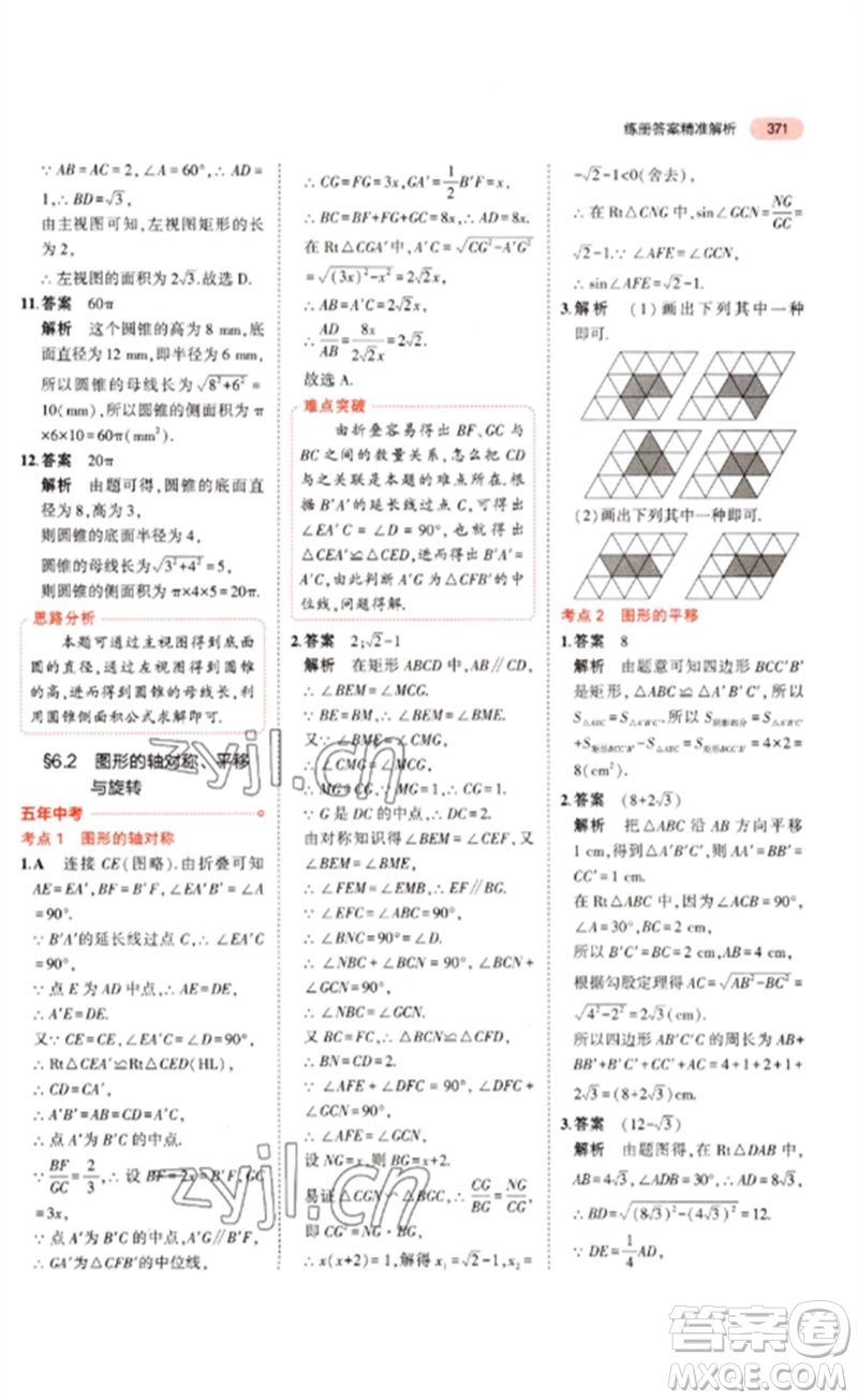 教育科學出版社2023年5年中考3年模擬九年級數(shù)學通用版浙江專版參考答案