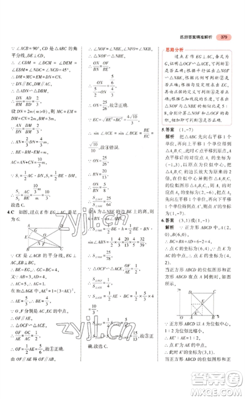 教育科學出版社2023年5年中考3年模擬九年級數(shù)學通用版浙江專版參考答案