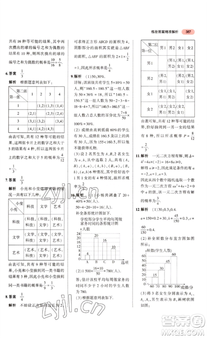 教育科學出版社2023年5年中考3年模擬九年級數(shù)學通用版浙江專版參考答案