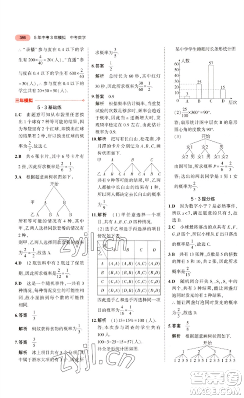 教育科學出版社2023年5年中考3年模擬九年級數(shù)學通用版浙江專版參考答案