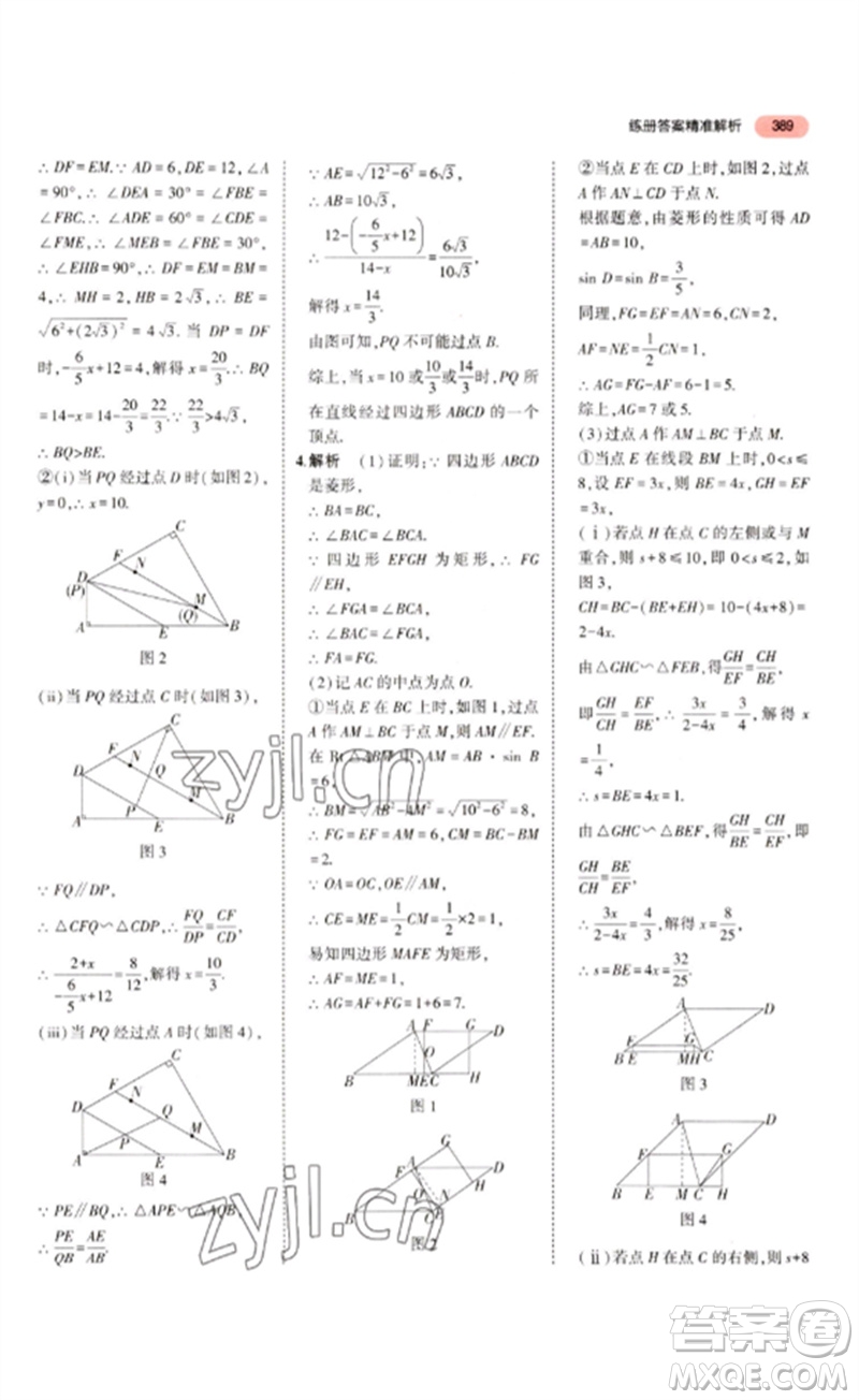 教育科學出版社2023年5年中考3年模擬九年級數(shù)學通用版浙江專版參考答案